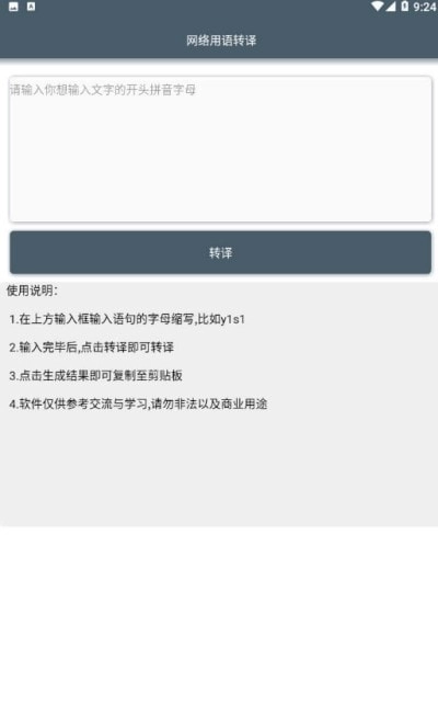 网络用语转译最新版
