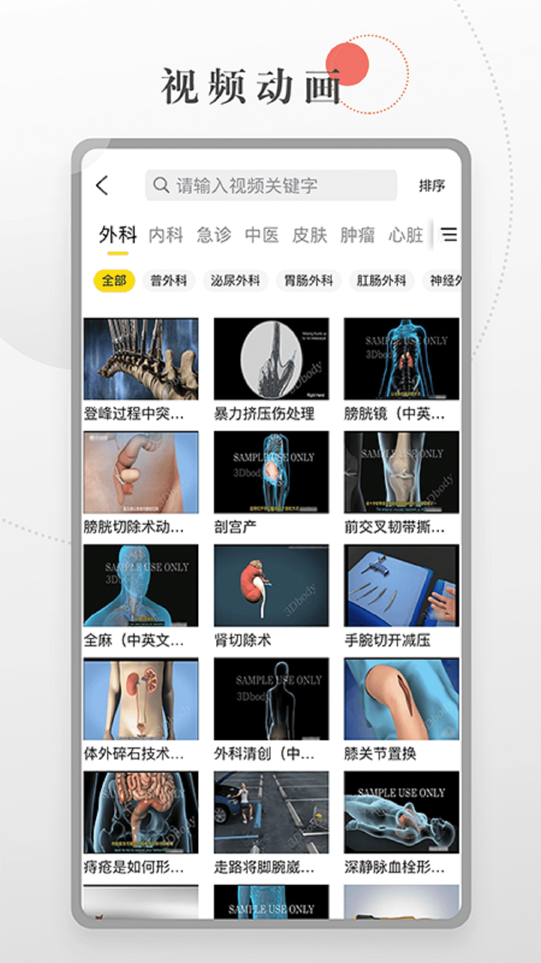 3D运动健康官方最新版图3