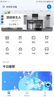 乐歌小秘书官方最新版图2