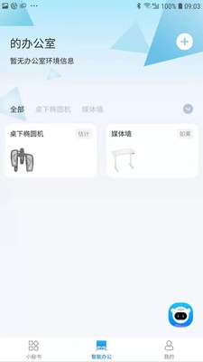 乐歌小秘书官方最新版图3