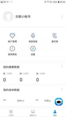 乐歌小秘书官方最新版图4