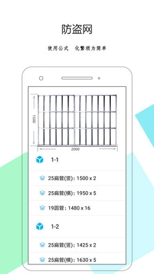 下料优化大师手机免费版图4
