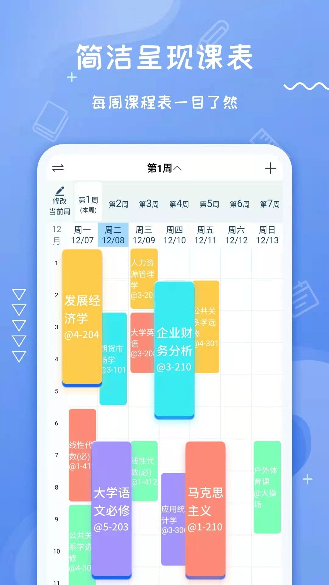 Class课程表原版图1