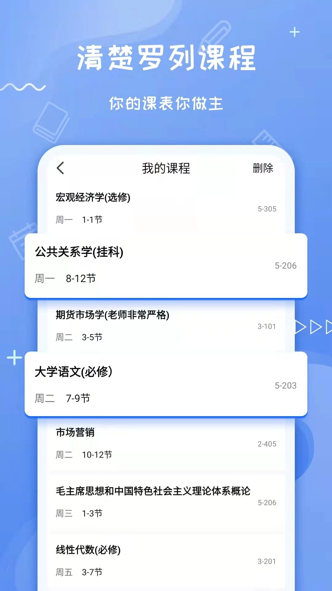Class课程表原版图2