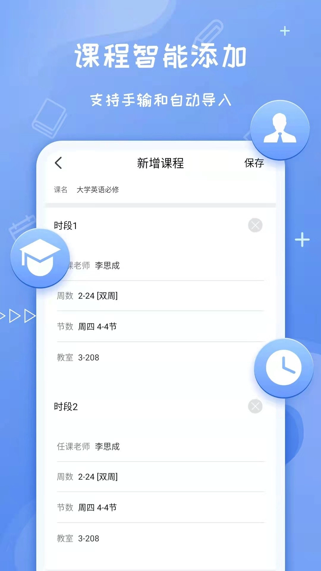 Class课程表原版图3