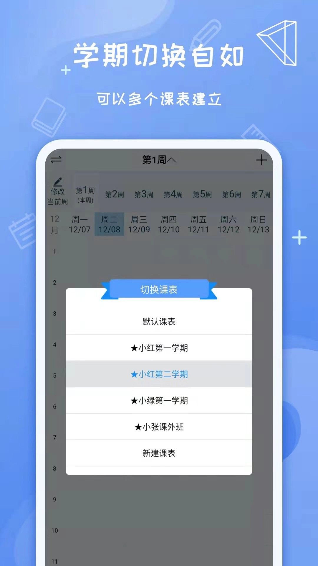 Class课程表原版图4