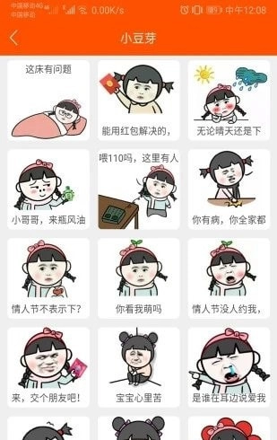 斗图生成神器安卓免费版图2