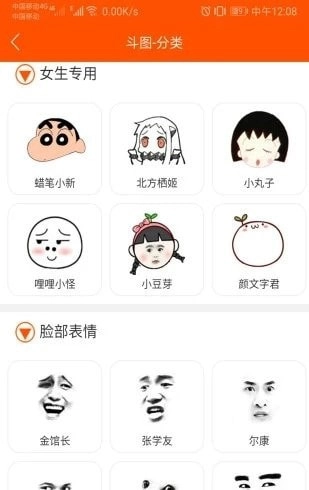 斗图生成神器安卓免费版图3