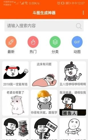 斗图生成神器安卓免费版图4