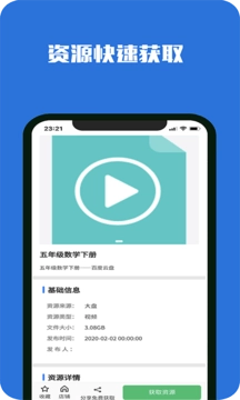 去搜网盘最新版图2