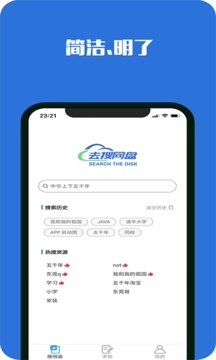 去搜网盘最新版图4