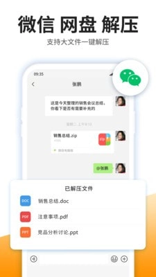 解压缩大师安卓直装版图2
