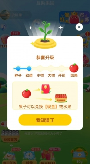 疯狂果园红包版(2)