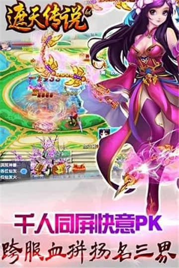 遮天传说官方正版