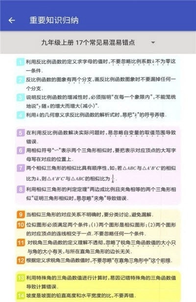 九年级数学帮安卓版图3