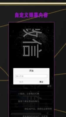 LED弹幕软件免费原版图2