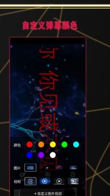 LED弹幕软件免费原版图3