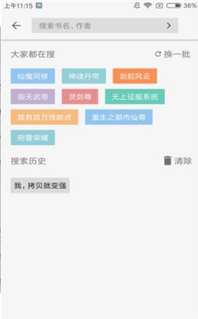 轻阅小说软件安卓免费版图2