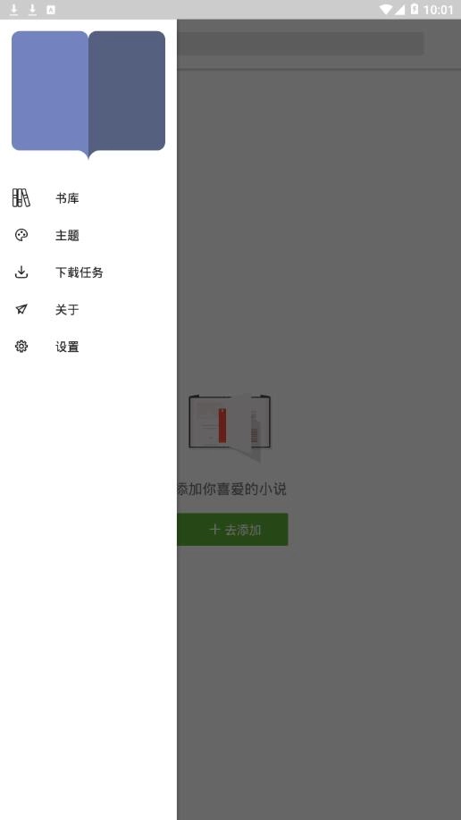 轻阅小说软件安卓免费版图3