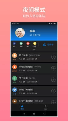 宝宝生活记录官方版