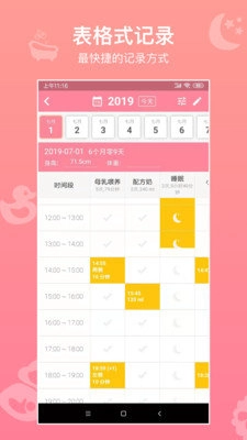 宝宝生活记录官方版
