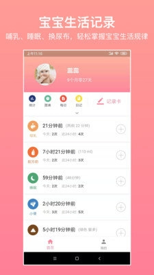 宝宝生活记录官方版