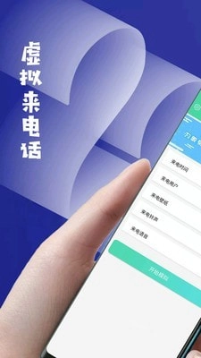 虚拟来电话无广告版图3