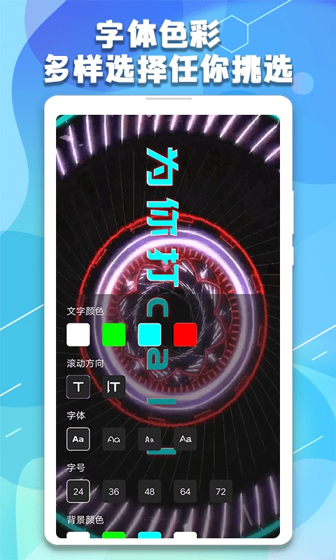 LED手持弹幕应援器安卓免费版图3