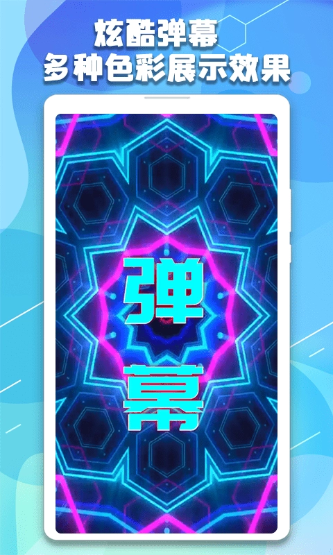 LED手持弹幕应援器安卓免费版图4