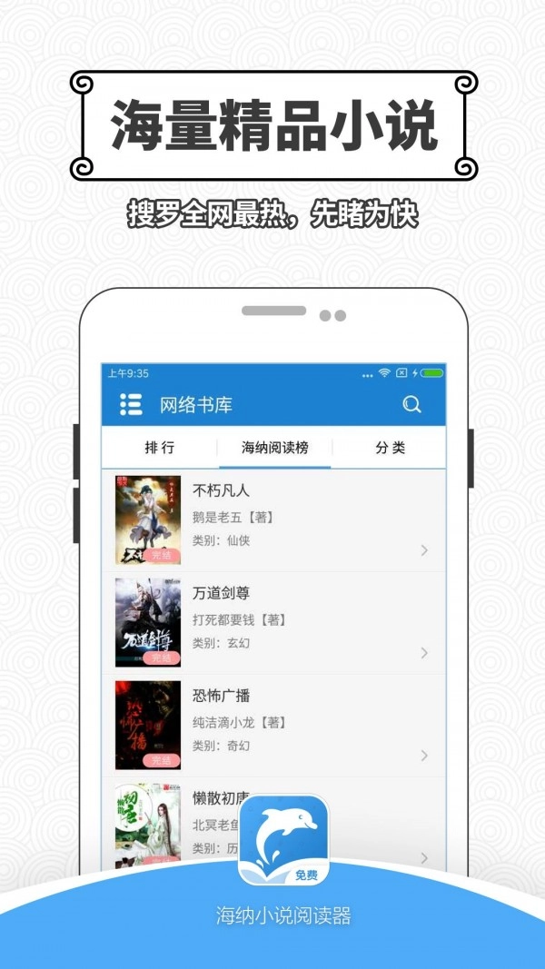 海纳小说阅读器原版图1