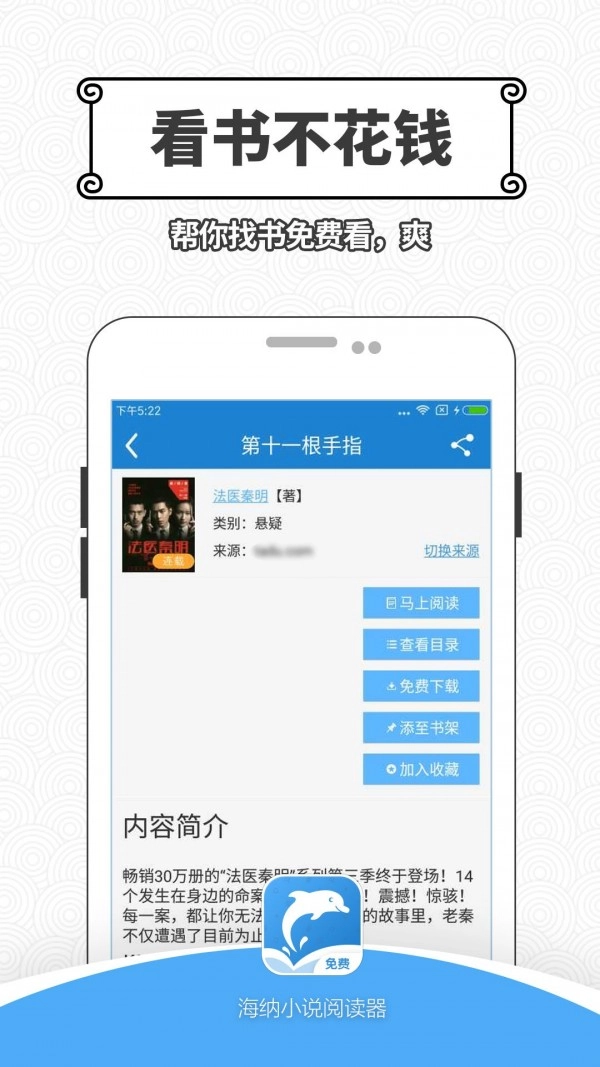 海纳小说阅读器原版图2