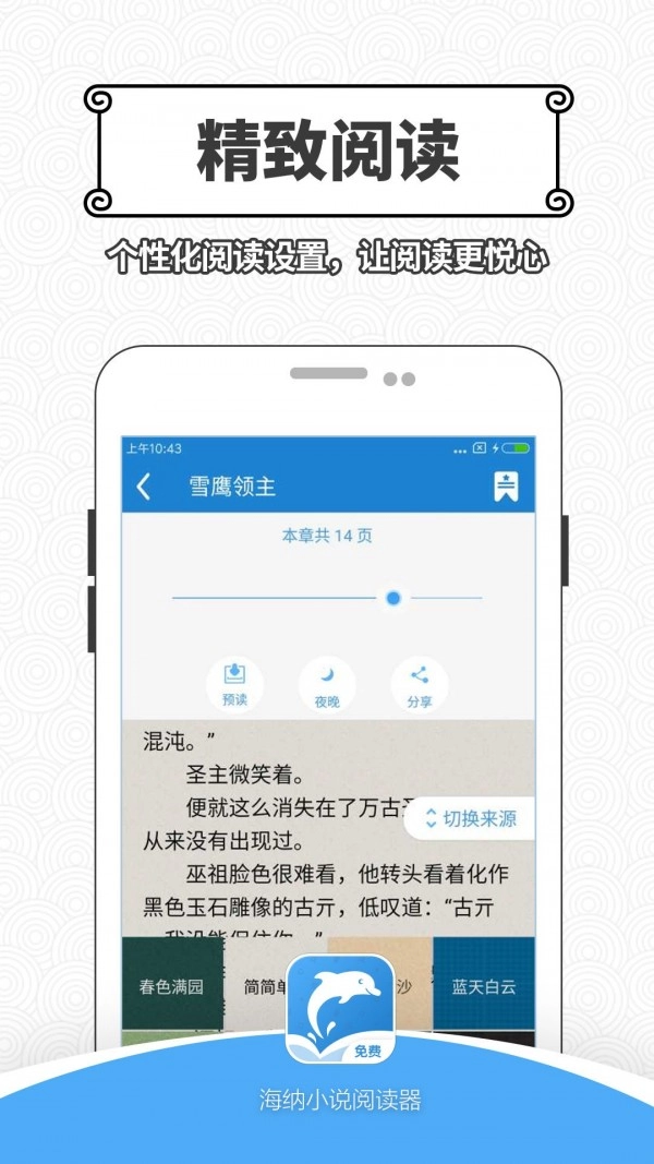 海纳小说阅读器原版图3