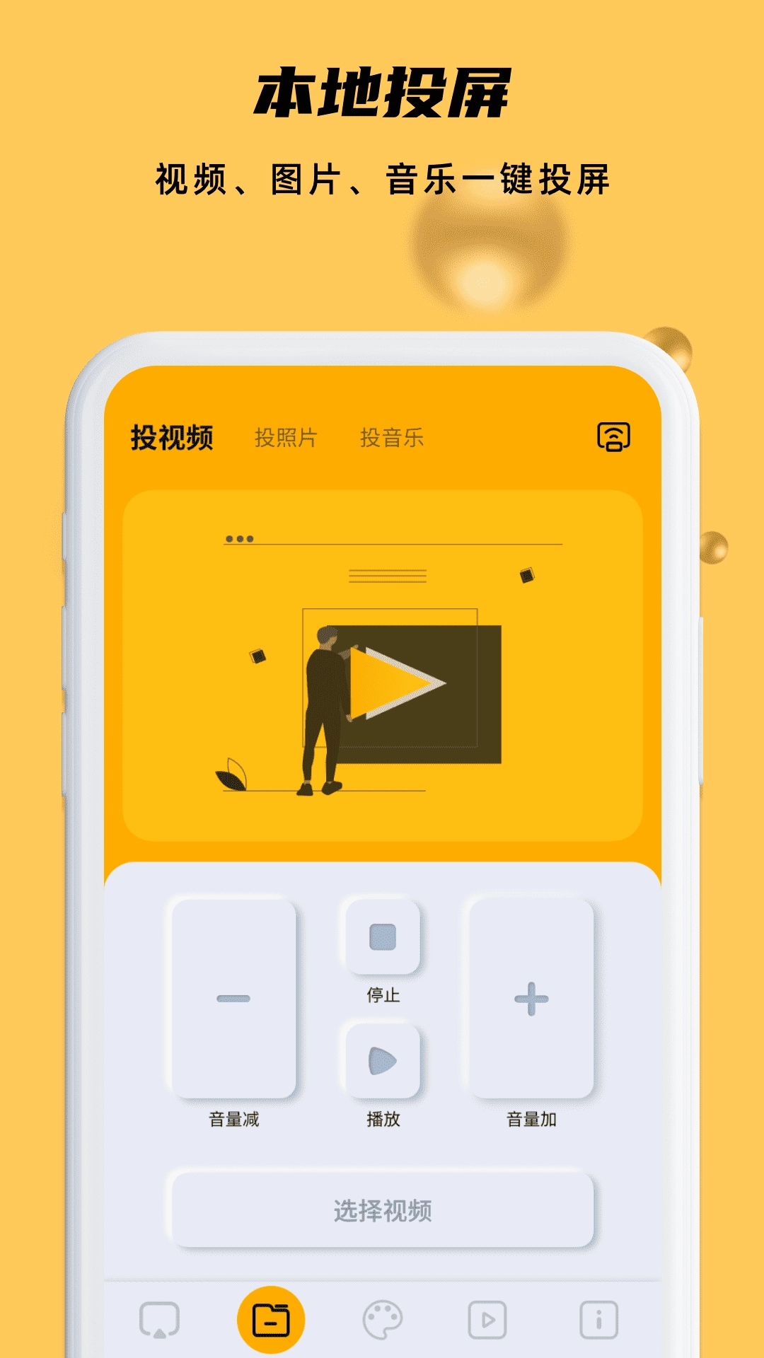 易投屏原版图4