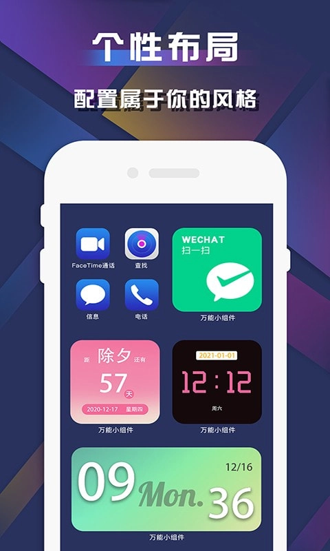 苹果万能小组件图1