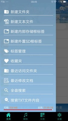 X文件管理器中文原版图2