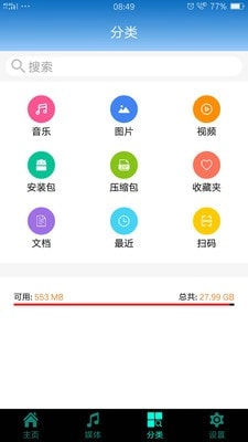 X文件管理器中文原版图4