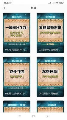 布局象棋软件图1