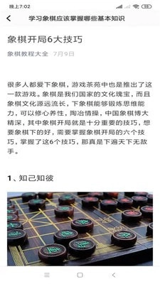 布局象棋软件图4