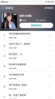 吃鸡变声神器直装版图4