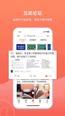 教师伴安卓直装版图2