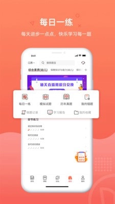 教师伴安卓直装版图3