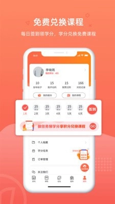 教师伴安卓直装版图4
