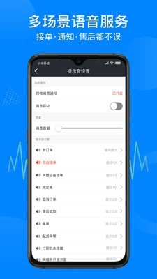 跑堂腿商户手机正版图4