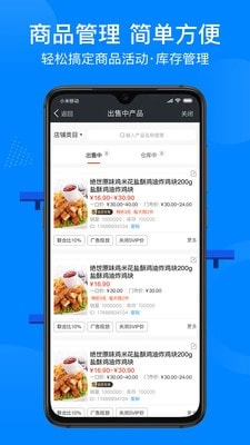 跑堂腿商户手机正版图5
