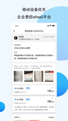 悦报销最新免费版图1