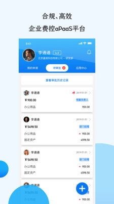 悦报销最新免费版图3