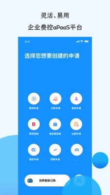悦报销最新免费版图4