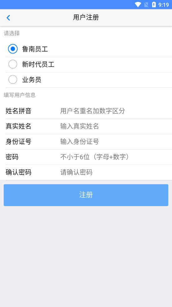 鲁南OA安卓直装版图2