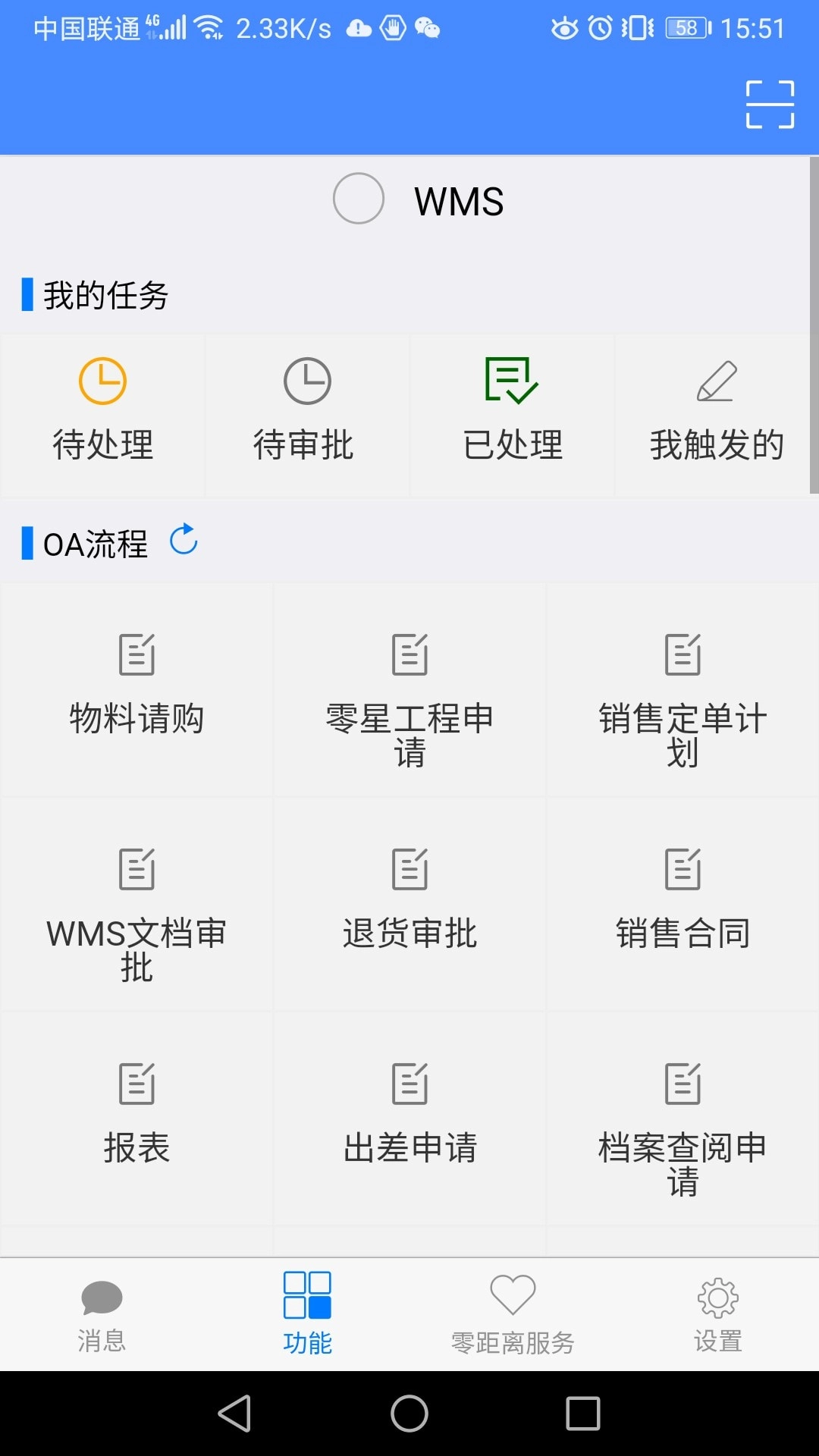 鲁南OA安卓直装版图3