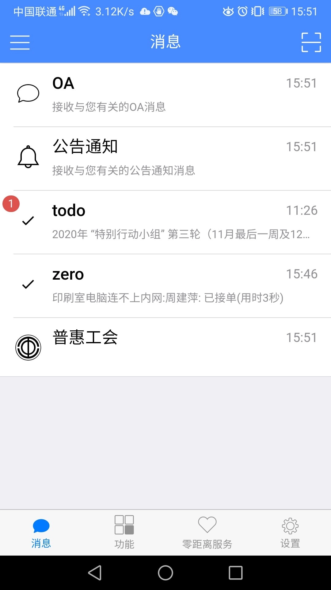 鲁南OA安卓直装版图4
